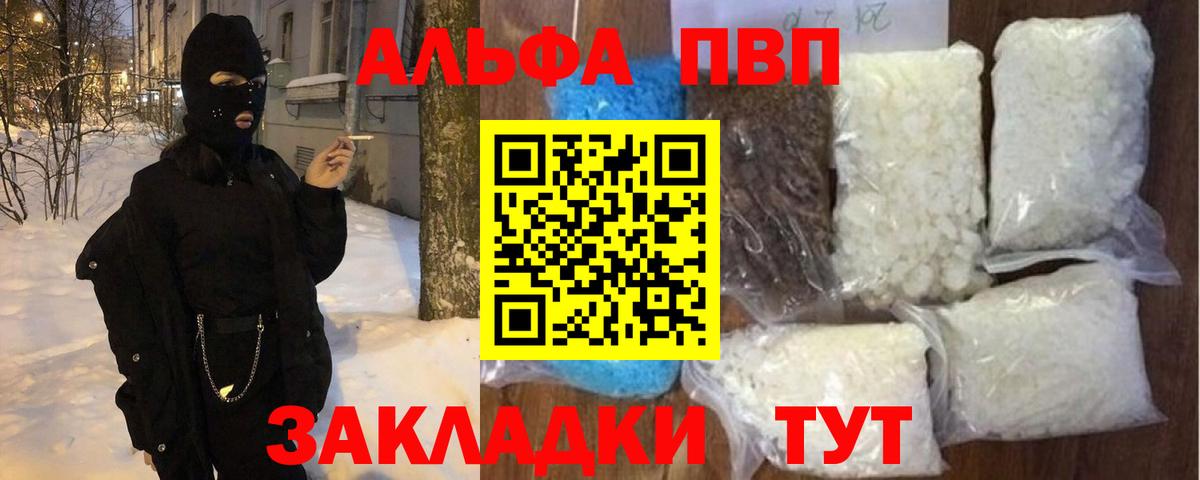 Alfa_PVP кристаллы  Вход с VPN  Alpha-PVP Соль  Alpha-PVP кристаллы  Павлово 