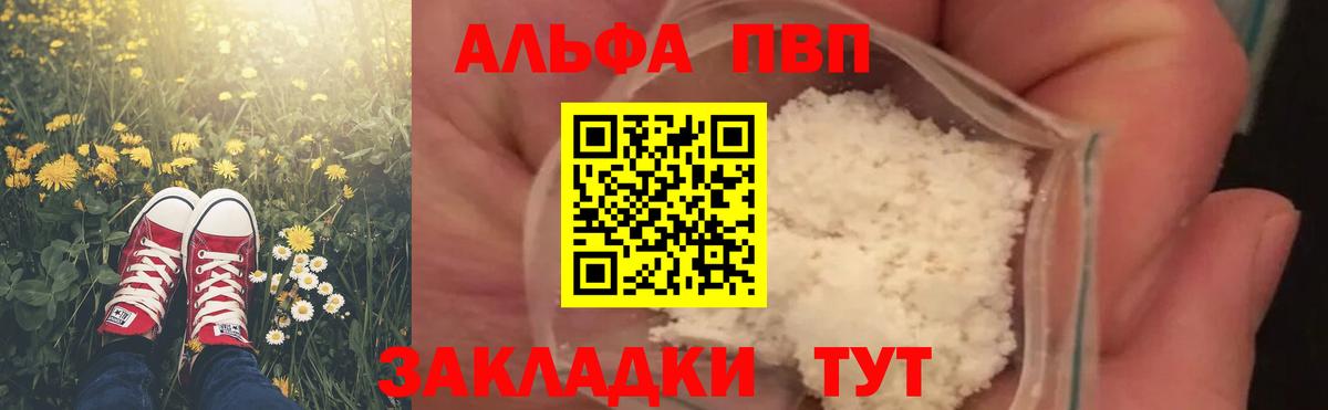 A-PVP кристаллы Павлово