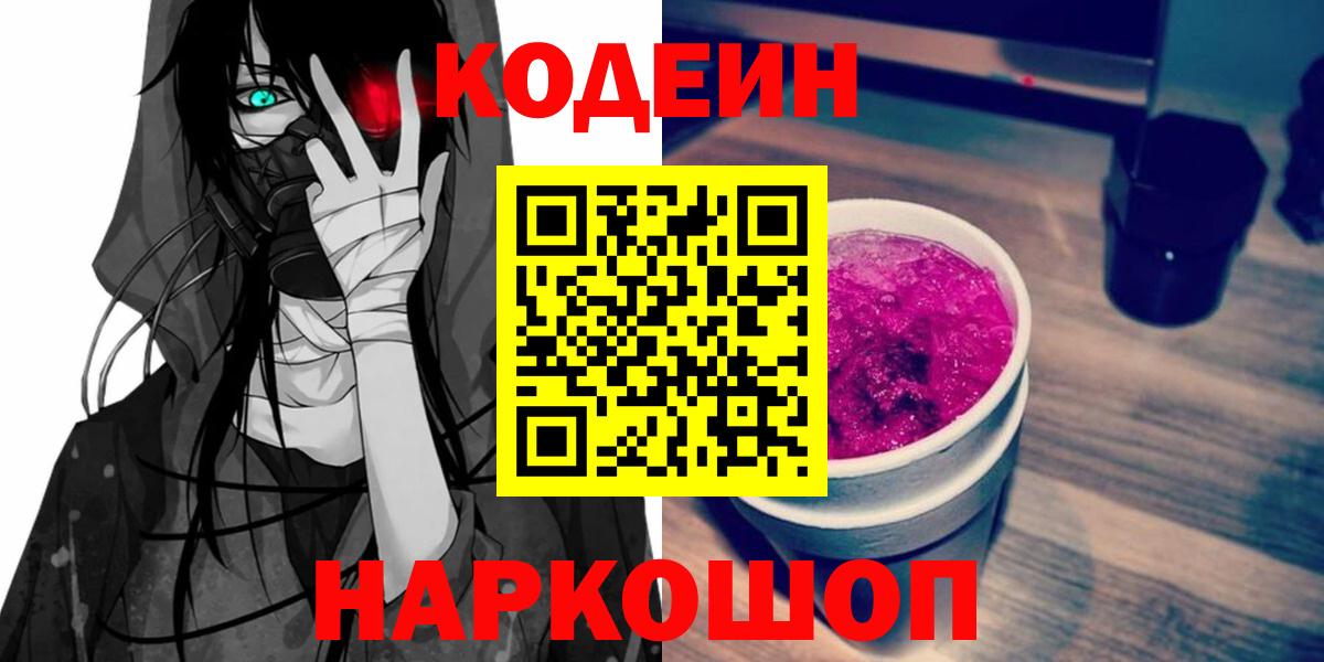 Кодеиновый сироп Lean Purple Drank  Вход с VPN  Павлово  купить наркотики сайты  Кодеиновый сироп Lean напиток Lean (лин) 