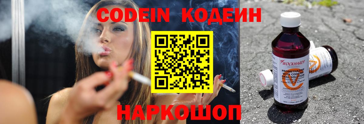 Кодеиновый сироп Lean напиток Lean (лин) Павлово