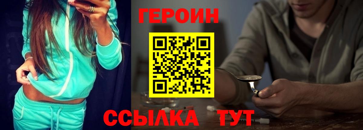 ГЕРОИН  ГЕРОИН VHQ  Вход с VPN  Павлово 