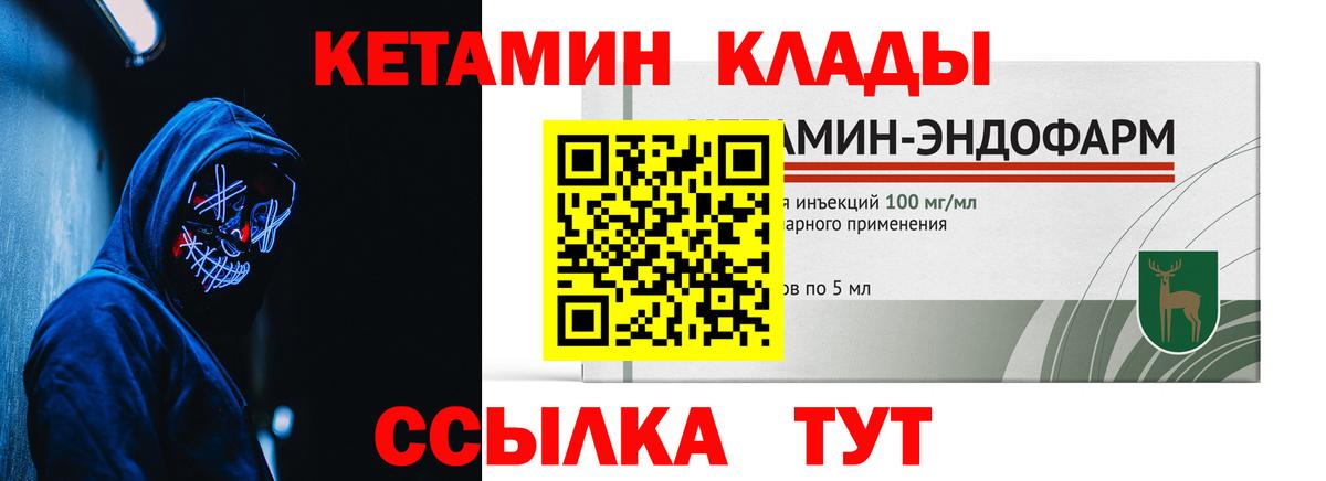 КЕТАМИН VHQ Павлово