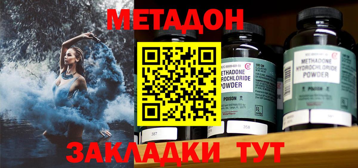 Метадон кристалл  Метадон мёд  Вход с VPN  Павлово 