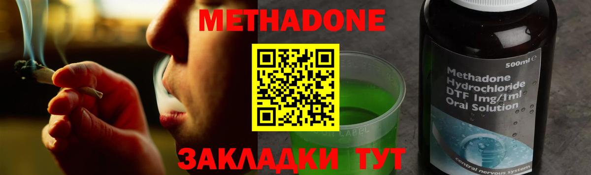 Метадон мёд Павлово